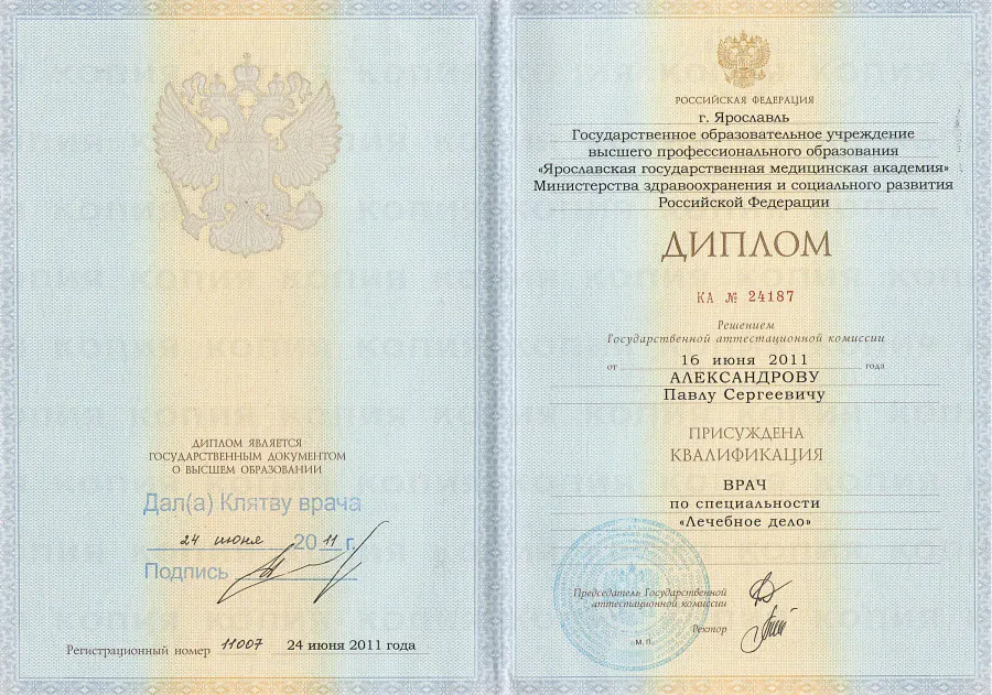Диплом «Лечебное дело», 2011