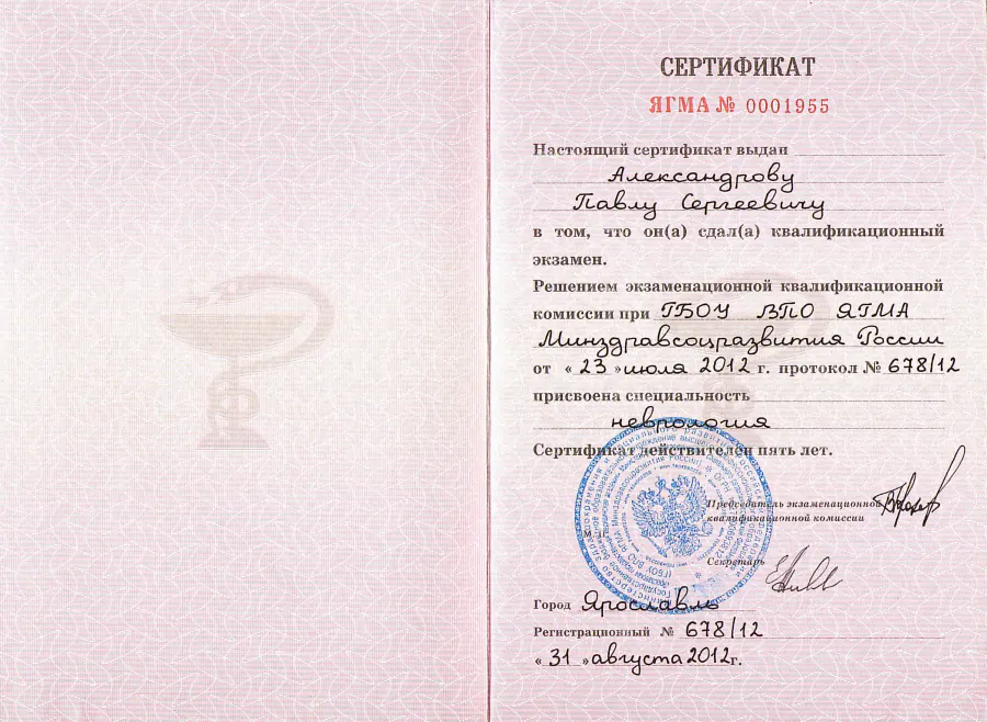 Интернатура «Неврология», 2012