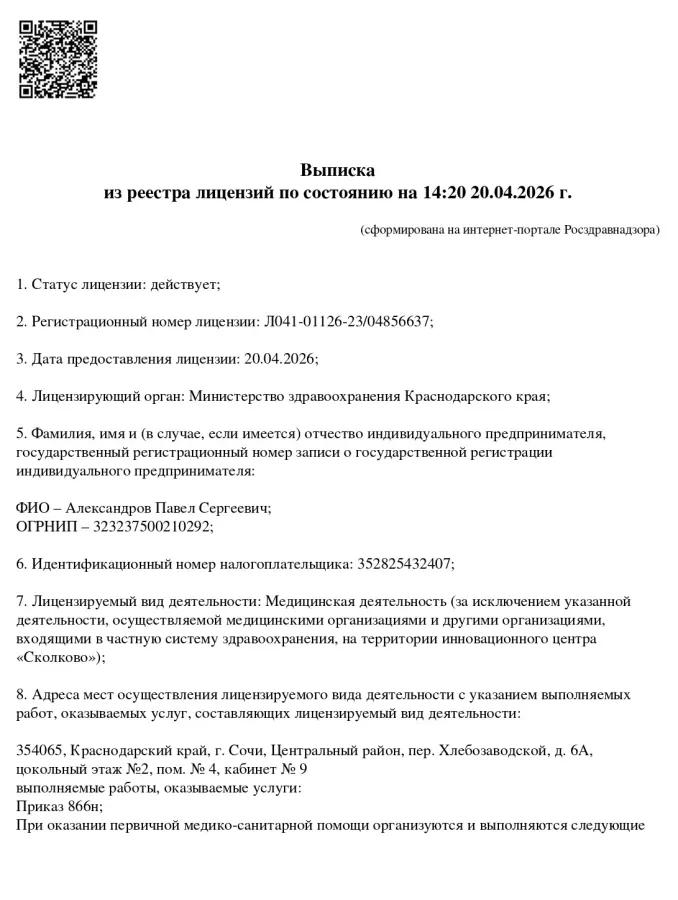 Медицинская лицензия (стр. 1)